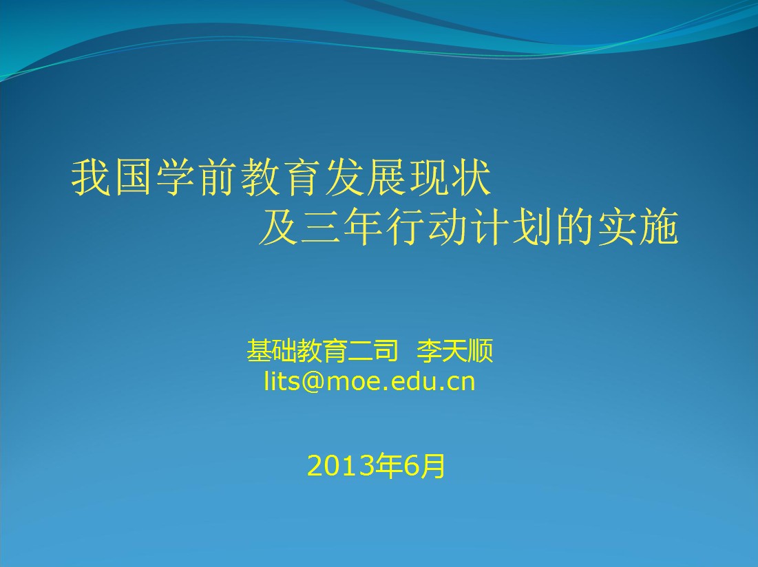 �ҹ�ѧǰ������չ��״�������ж��ƻ�ʵʩ�������ڲΣ�