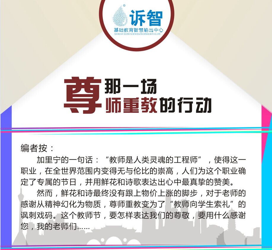敬献祝福,教师节活动开展忙