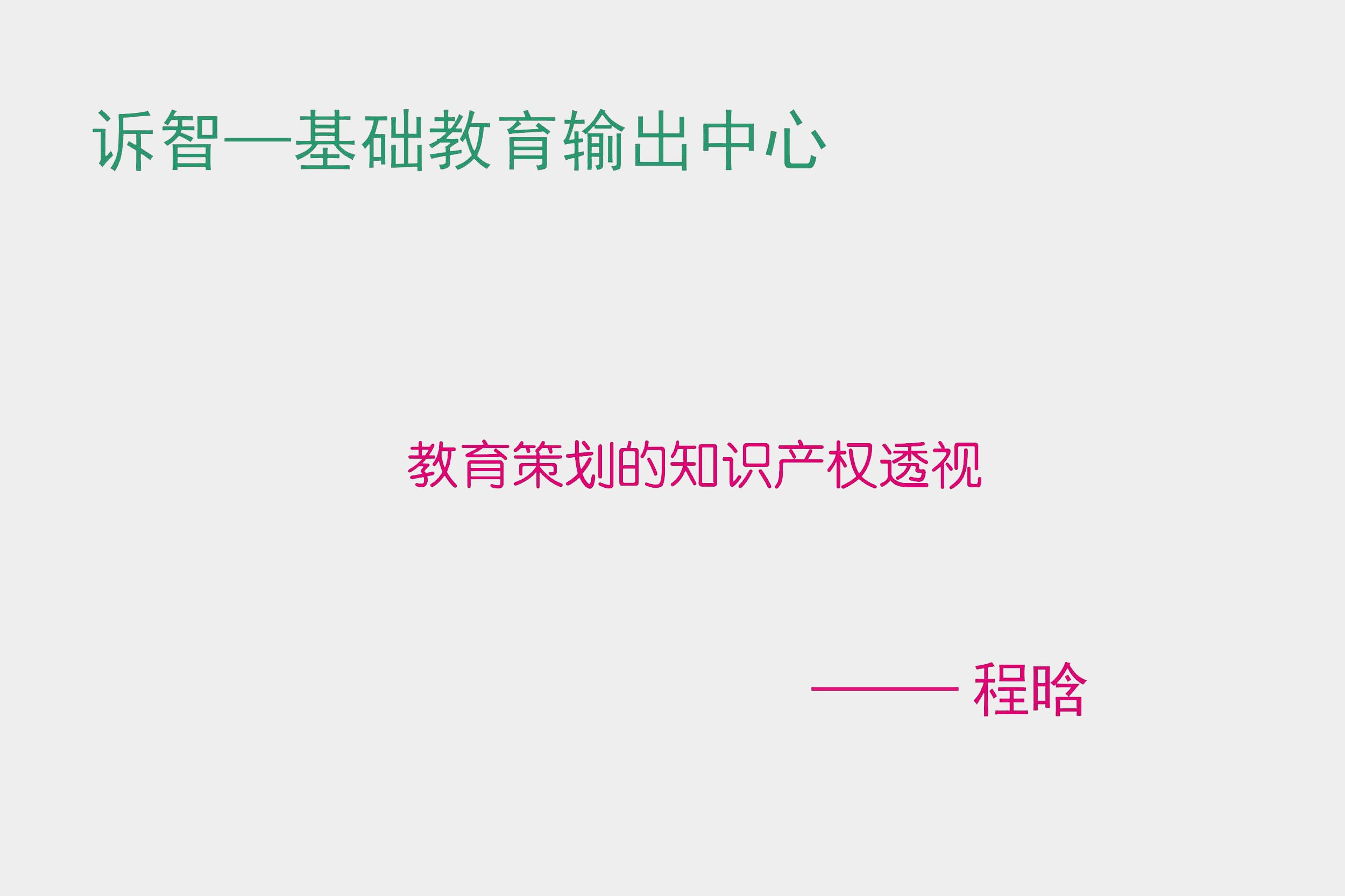�����߻���֪ʶ��Ȩ͸��  ���ϣ������ڲΣ�