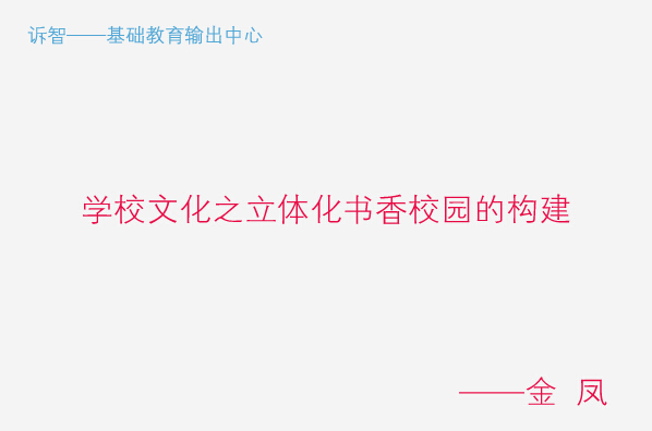 ѧУ�Ļ�֮���廯����У԰�Ĺ���_�������ڲΣ�