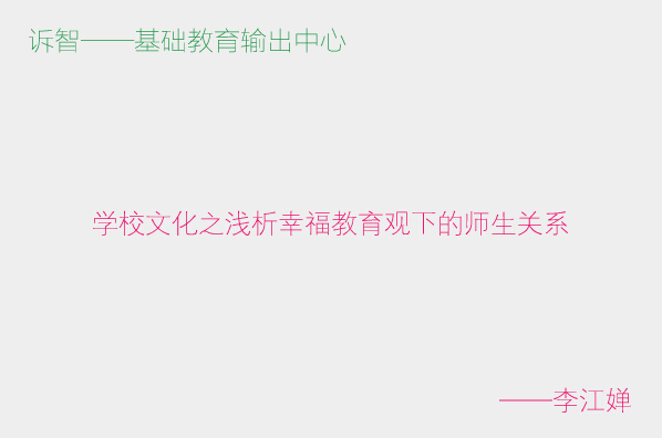 ѧУ�Ļ�֮ǳ���Ҹ��������µ�ʦ����ϵ_�濣������ڲΣ�