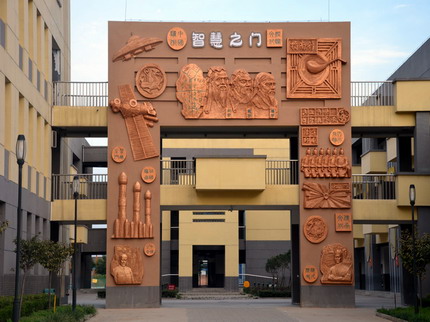 创建特色校园文化的探究与思考
