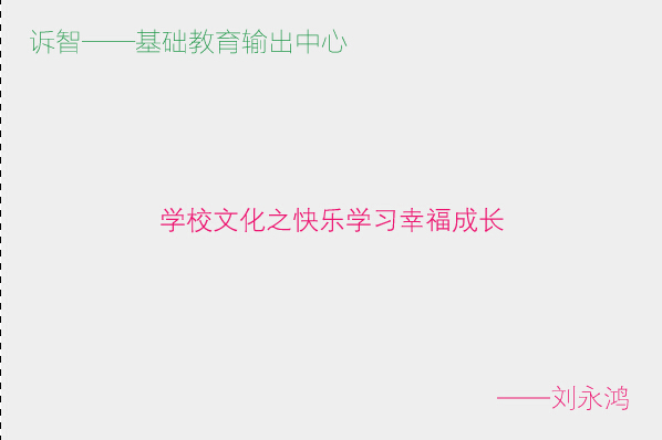 ѧУ�Ļ�֮����ѧϰ�Ҹ��ɳ�_�����裨�����ڲΣ�
