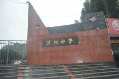 诉智赴沙河中学探讨“幸福教育”