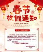�Ĵ����ǿƼ����޹�˾2018�괺�ڷż�֪ͨ